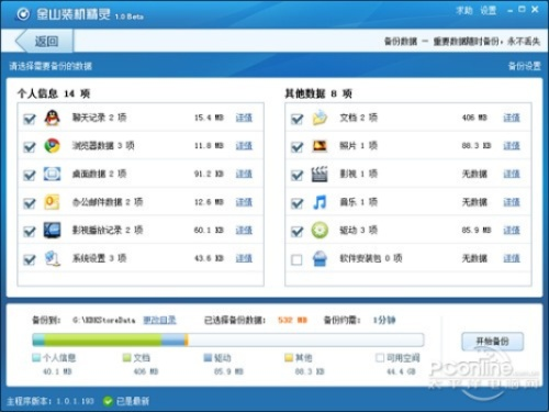金山套装官方下载,创新定义方案剖析 PalmOS_v7.202