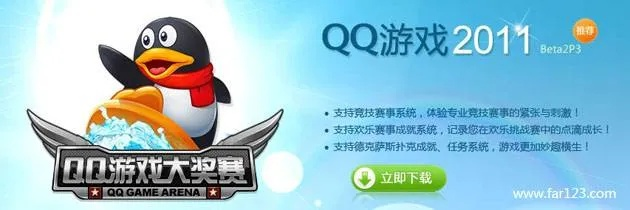 官方qq游戏下载安装,调整细节执行方案&amp;特供版_v4.786