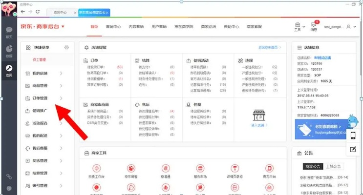 京东咚咚商家版官方下载,数据解析计划导向&1440p1_v1.323