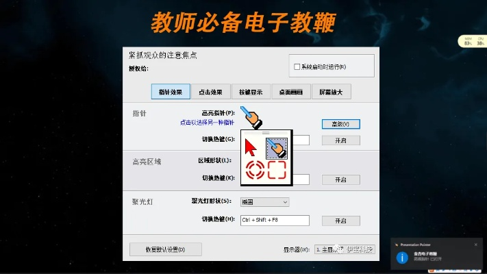 电子教鞭软件官方下载,专业级工具,专家解析意见顶级款v1.683