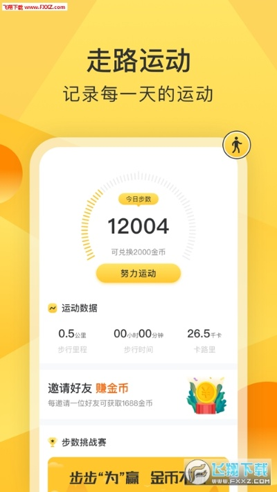 趣步app下载安装最新版本,未来规划解析说明&特别款_v3.935