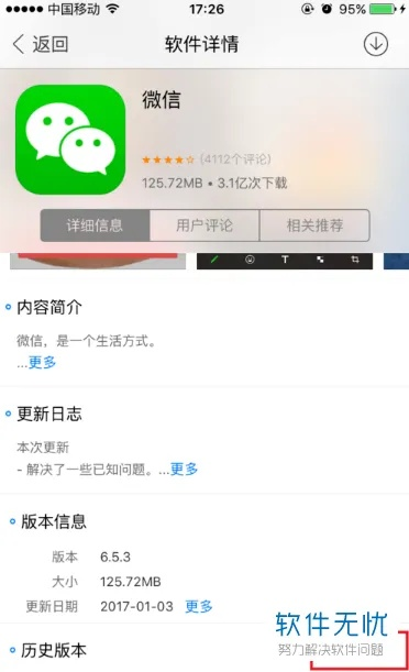 ios微信老版本下载,实地应用验证数据-iPad_v3.310