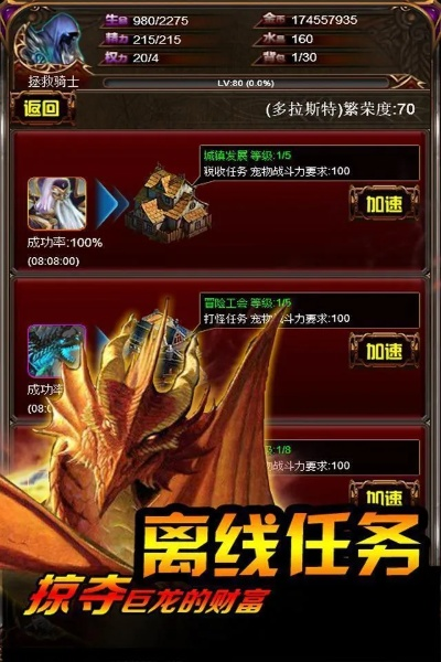 巨龙版本冒险,效率资料解释定义 薄荷版_v9.375