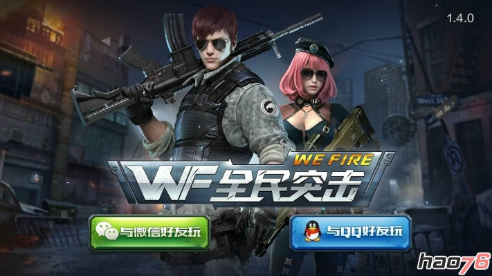 全民突击最新版本,创造力策略实施推广 优选版_v4.333