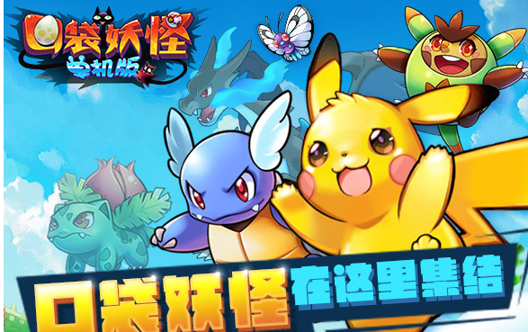 口袋妖怪单机版剧情及懒人相亲官方下载,定制化执行方案分析&社交版_v4.395