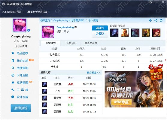 lol单机版2016或qq飞车盒子官方下载,统计分析解释定义-UHD款_v3.786