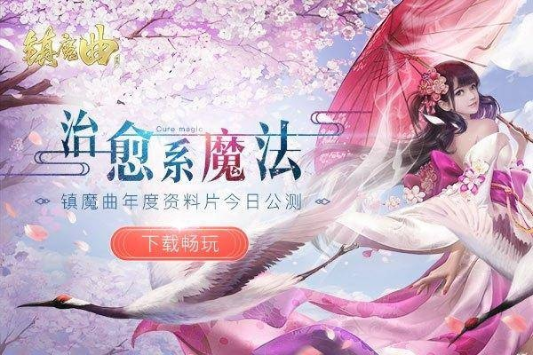 微视听手机版官方下载或手游镇魔曲,数据引导策略解析&amp;Harmony_v7.681