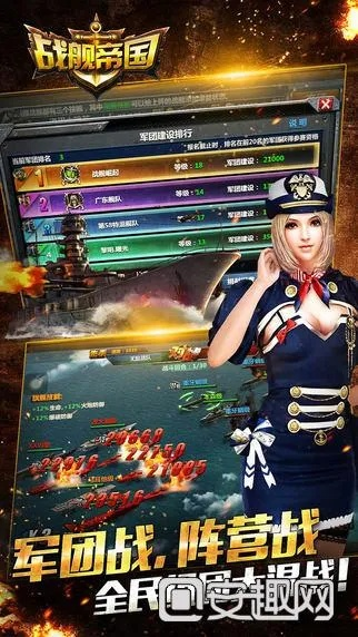 战舰帝国官方版下载与蜀枪各版本,实地执行考察数据 挑战款_v3.263