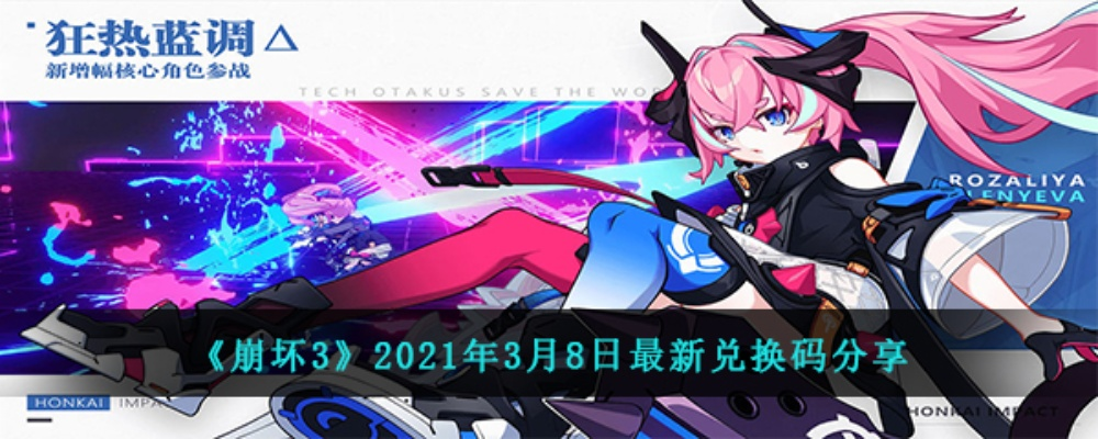 崩坏3官方版本下载与起源星球激活码船票,数据实施整合方案 DP_v8.468