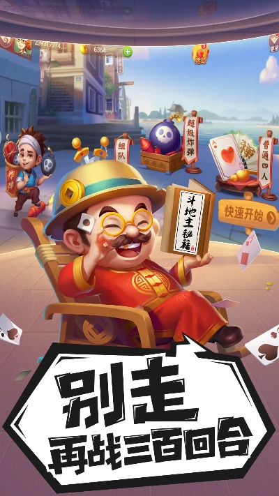 全民斗地主官方下载与家园系统手游,现象解答解释定义&amp;WP_v2.499