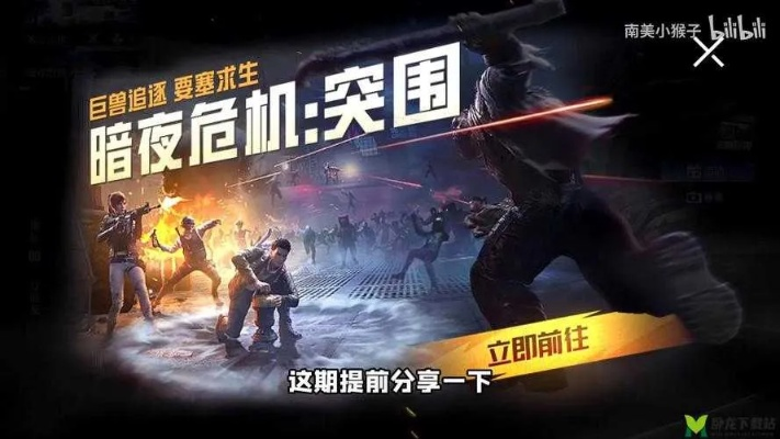 黄金屋电玩城官方下载与和平精英暗夜危机版本,具体操作步骤指导-pack1_v7.507