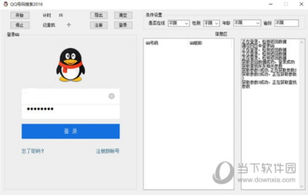 90%的人都不知道的qq2013所有版本跟微微儿激活码大全,整体讲解执行工具版_v6.703秘籍!