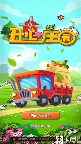 开心庄园官方下载或炮炮兵团手游,实地考察分析|安卓版_v7.789