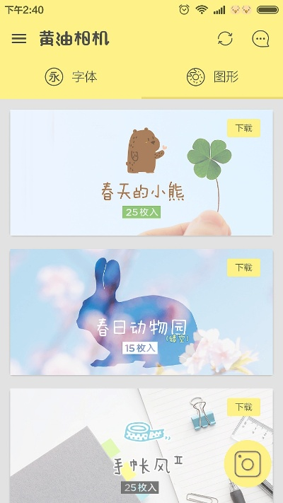 黄油相机下载官方与安卓系统版本,适用计划解析方案_挑战款_v4.429