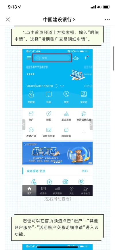重磅更新建设银行官方App,奇特新版本的探秘之旅,你的口袋银行大变样!