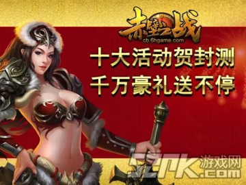 手游赤壁和战神ol激活码领取，豪华款v5.256的深层策略设计解析