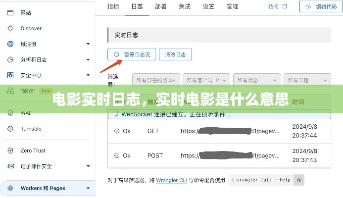 电影实时日志，实时电影是什么意思 