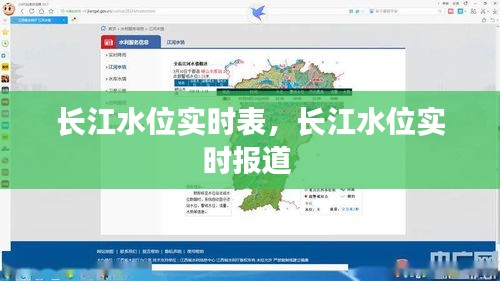 长江水位实时表，长江水位实时报道 