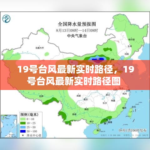 19号台风最新实时路径，19号台风最新实时路径图 