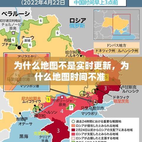 为什么地图不是实时更新，为什么地图时间不准 
