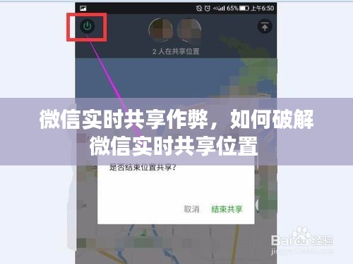 微信实时共享作弊，如何破解微信实时共享位置 