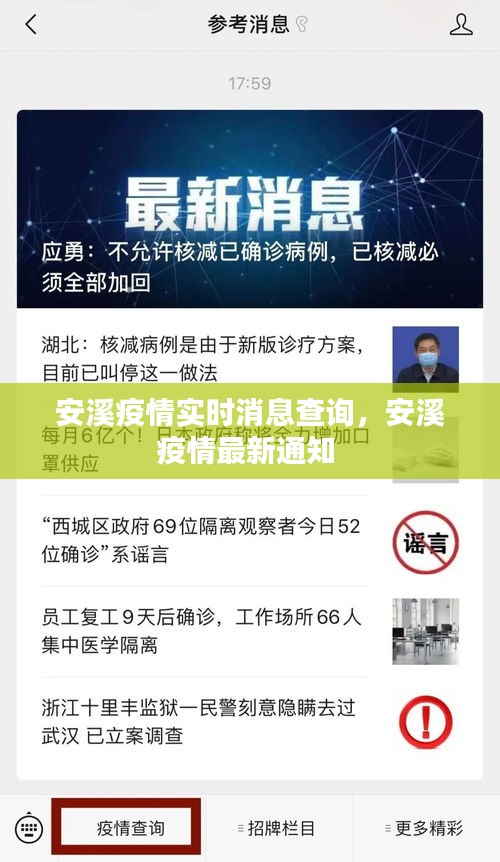安溪疫情实时消息查询，安溪疫情最新通知 