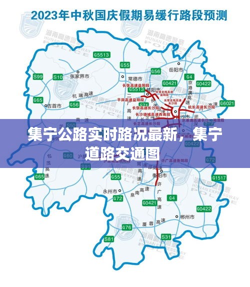 集宁公路实时路况最新，集宁道路交通图 