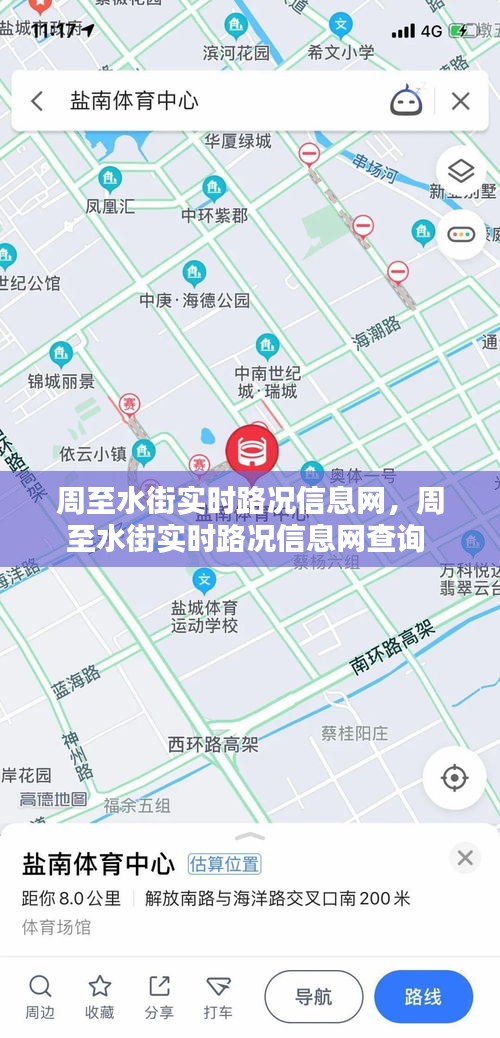 周至水街实时路况信息网，周至水街实时路况信息网查询 