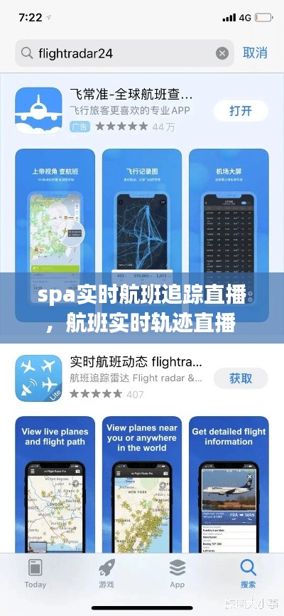 spa实时航班追踪直播，航班实时轨迹直播 