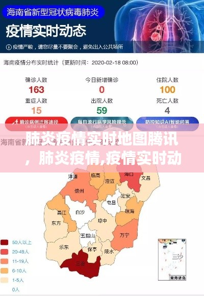 肺炎疫情实时地图腾讯,肺炎疫情,疫情实时动态播报