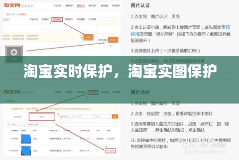 淘宝实时保护，淘宝实图保护 