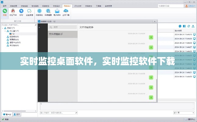 实时监控桌面软件，实时监控软件下载 