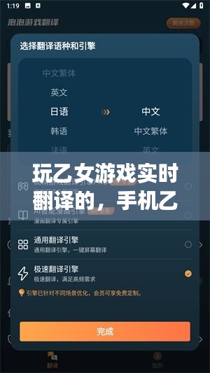 玩乙女游戏实时翻译的，手机乙女游戏翻译器 