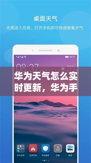 华为天气怎么实时更新，华为手机如何实时更新天气 