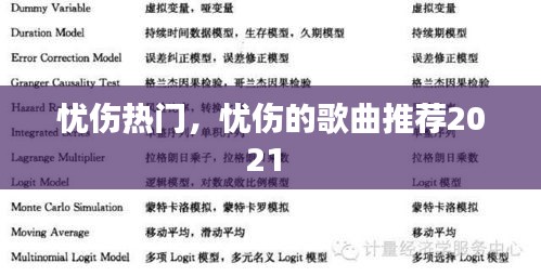 忧伤热门，忧伤的歌曲推荐2021 