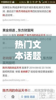 热门文本话题，热门话题进行内容创作 