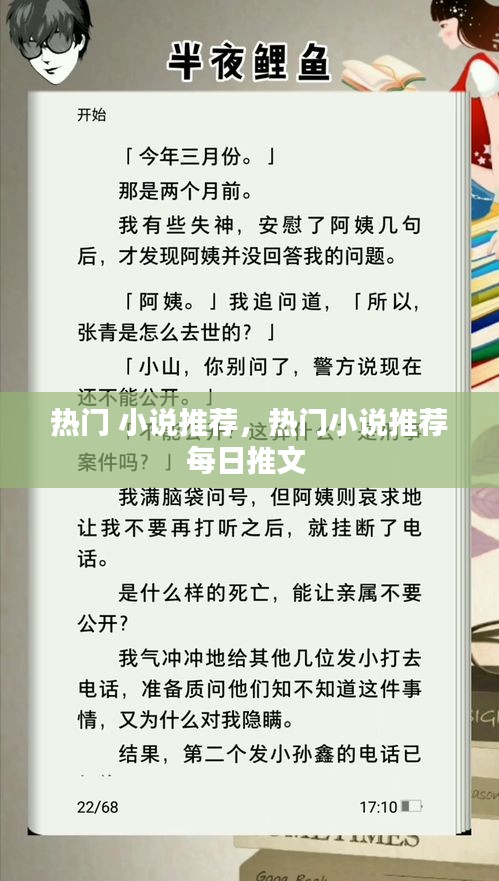 热门 小说推荐，热门小说推荐每日推文 