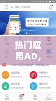 热门应用AD，热门应用当易网安装 