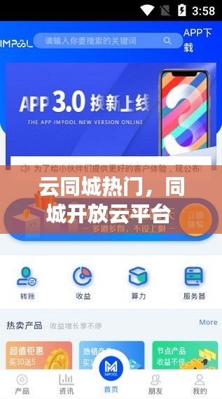 云同城热门，同城开放云平台 