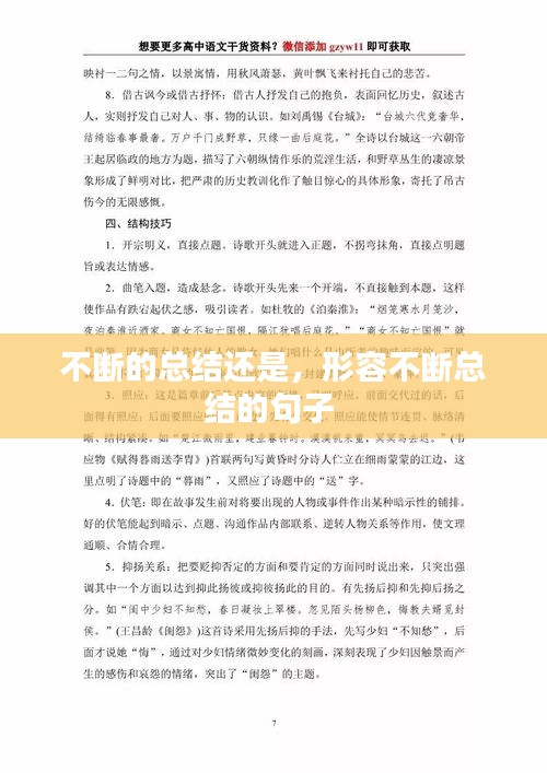 不断的总结还是，形容不断总结的句子 