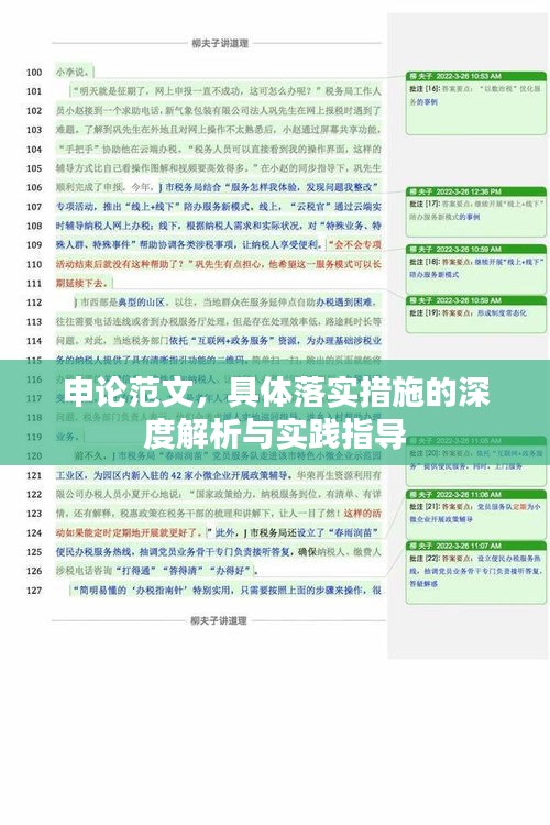 申论范文，具体落实措施的深度解析与实践指导
