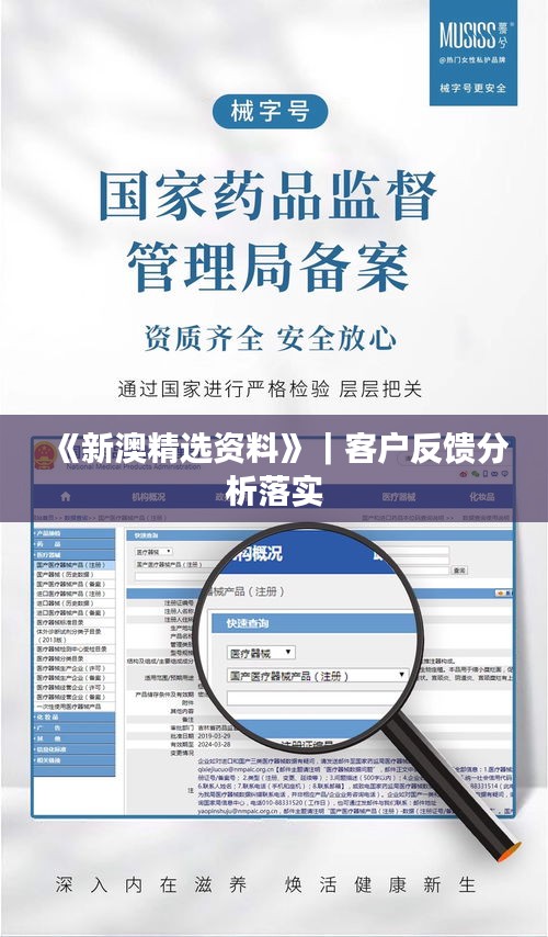 《新澳精选资料》｜客户反馈分析落实