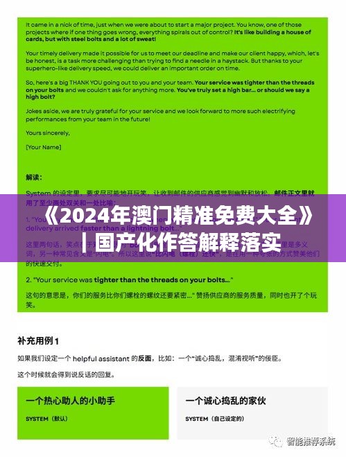 《2024年澳门精准免费大全》｜国产化作答解释落实