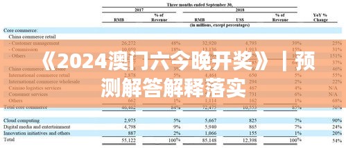 《2024澳门六今晚开奖》｜预测解答解释落实