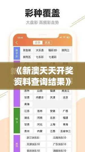 《新澳天天开奖资料查询结果》｜衡量解答解释落实