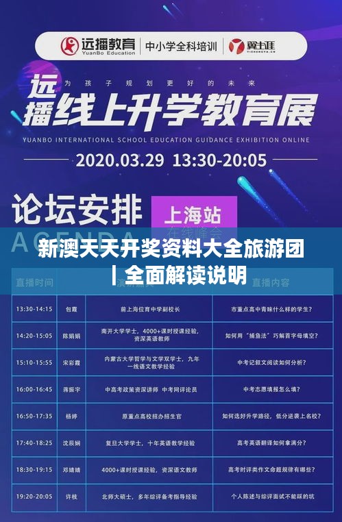 新澳天天开奖资料大全旅游团｜全面解读说明