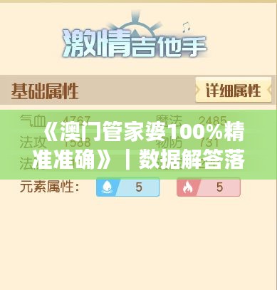 《澳门管家婆100%精准准确》｜数据解答落实