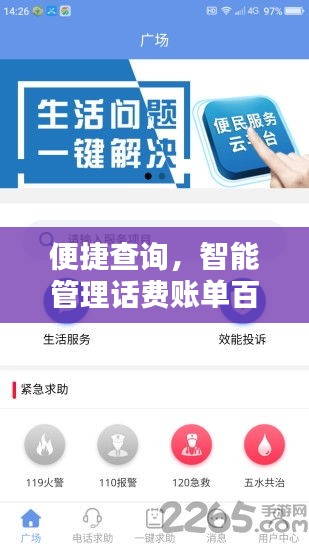 便捷查询，智能管理话费账单百度一键查，生活从此无忧！