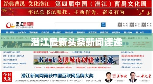 潜江最新头条新闻速递