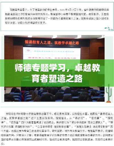 师德专题学习，卓越教育者塑造之路